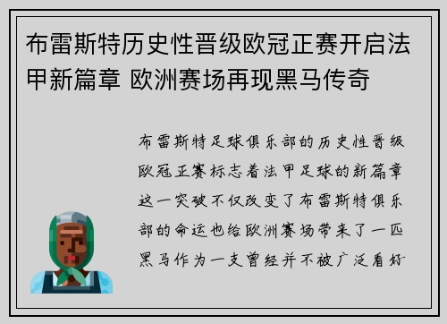布雷斯特历史性晋级欧冠正赛开启法甲新篇章 欧洲赛场再现黑马传奇 布雷斯特历史性晋级欧冠正赛开启法甲新篇章 欧洲赛场再现黑马传奇