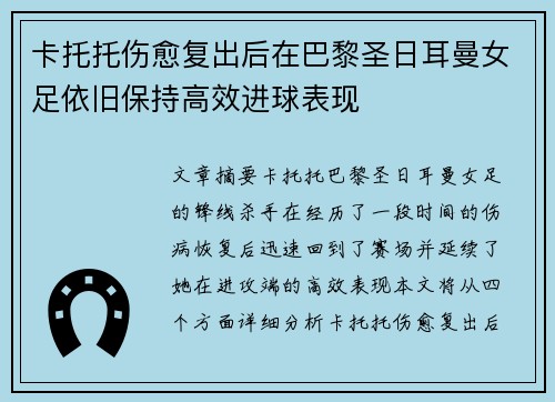 卡托托伤愈复出后在巴黎圣日耳曼女足依旧保持高效进球表现 卡托托伤愈复出后在巴黎圣日耳曼女足依旧保持高效进球表现